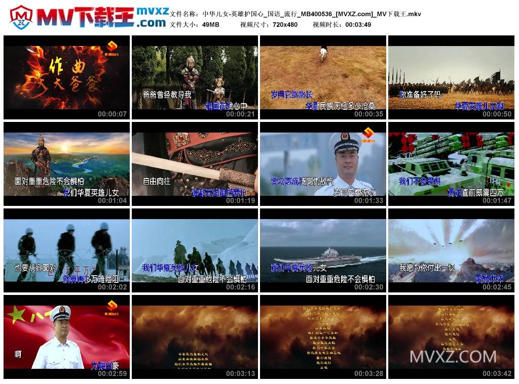 中华儿女-英雄护国心_国语_流行_MB400536